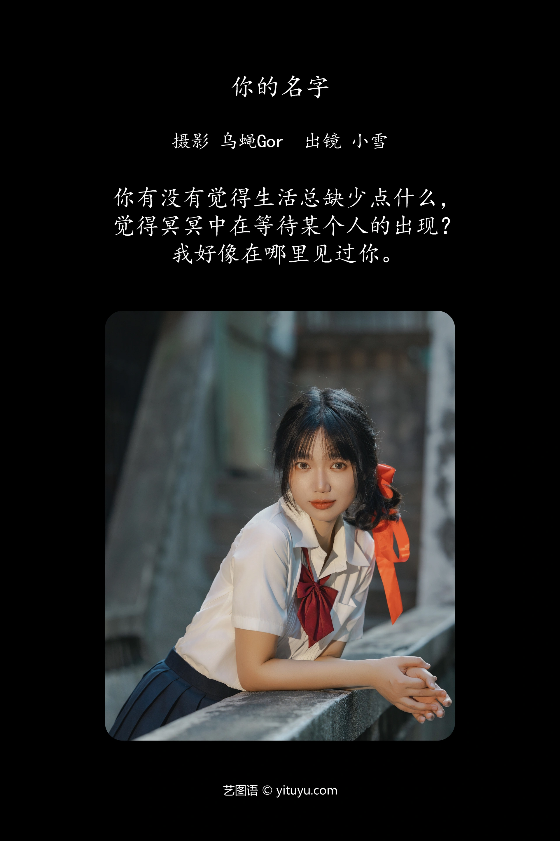 [YITUYU艺图语]2024.11.06 你的名字 宇宙无敌超级女孩 0